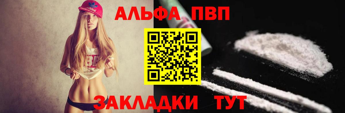 закладка  A-PVP  Alpha-PVP Соль  Альфа ПВП СК КРИС  Россошь  Вход с VPN  A PVP крисы CK 