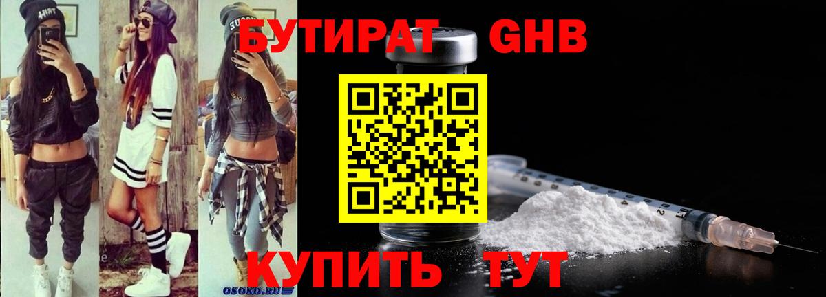 БУТИРАТ жидкий экстази  Вход с VPN  Бутират  Россошь 