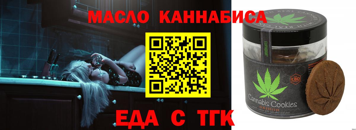 Печенье с ТГК марихуана  Вход с VPN  Россошь 