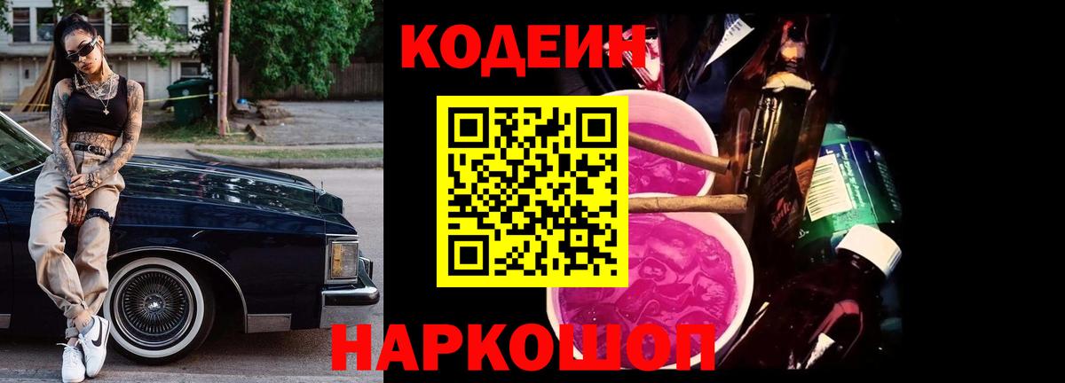Кодеиновый сироп Lean напиток Lean (лин)  Codein напиток Lean (лин)  Россошь  Вход с VPN 