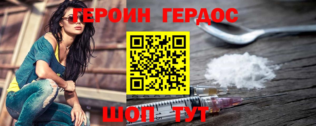 Россошь  ГЕРОИН хмурый  Вход с VPN 