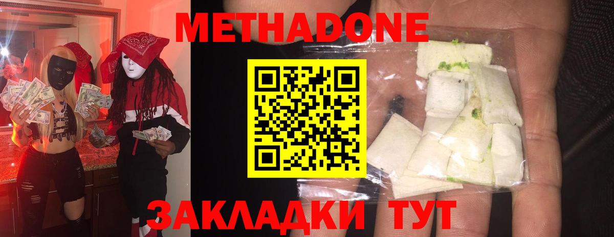 МЕТАДОН methadone  Вход с VPN  МЕТАДОН кристалл  Россошь 